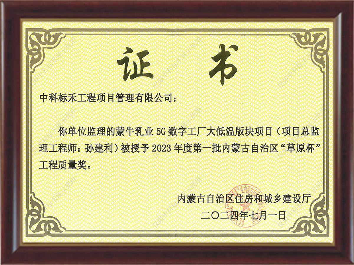 草原杯2024年