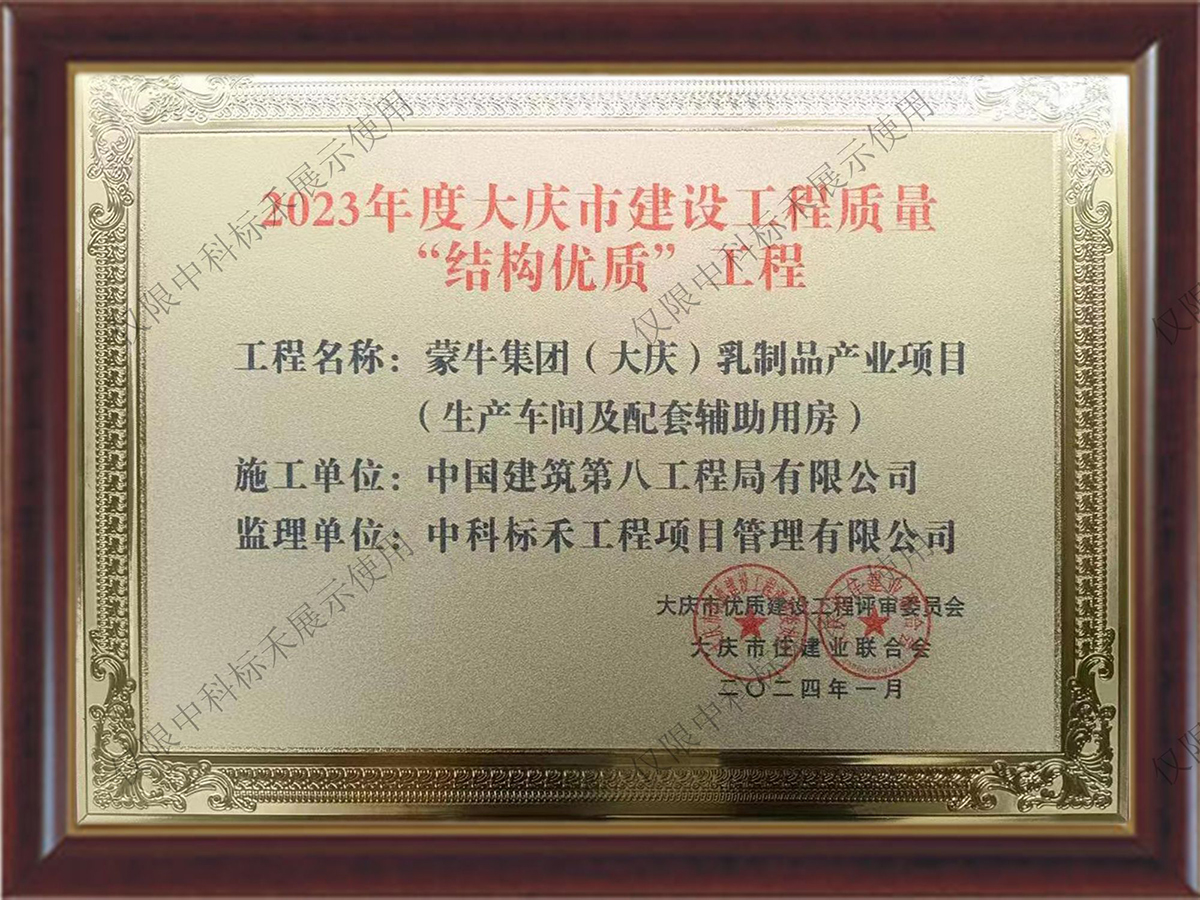 大庆市建设工程质量“结构优质”工程2023年