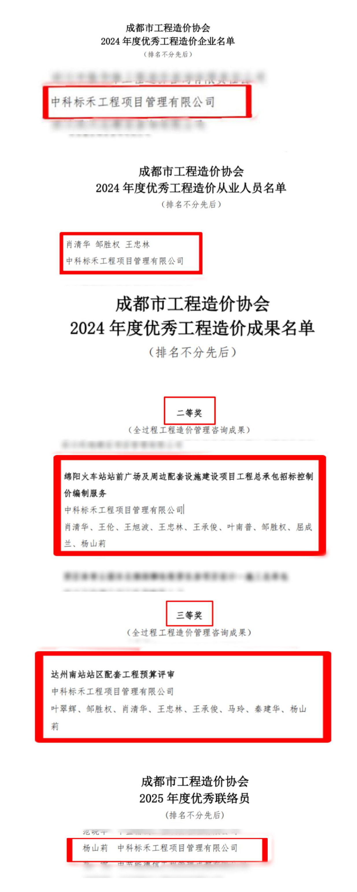 再获殊荣！我司连续6年斩获2024年度“优秀工程造价企业”、“优秀工程造价从业人员”、“优秀造价成果文件”等多项荣誉_01 拷贝.jpg